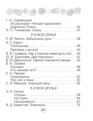Хрестоматия по литературному чтению. 2 класс фото книги 9