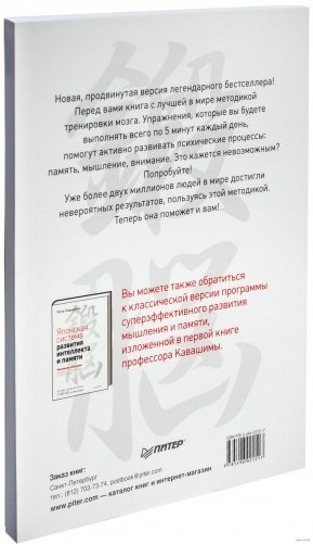 Тренируй свой мозг. Японская система развития интеллекта и памяти. Продвинутая версия фото книги 7