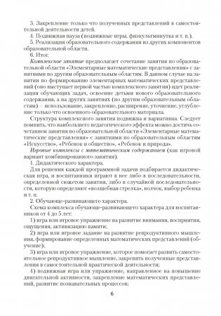 Умней-ка. 4—5 лет. Методические рекомендации. Ребенок и математика фото книги 5