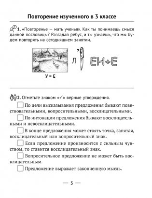 Русский язык. 4 класс. Рабочая тетрадь фото книги 2