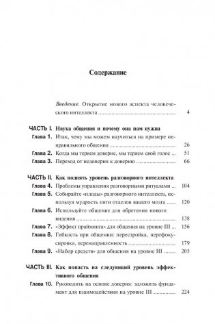 Идеальные переговоры фото книги 2