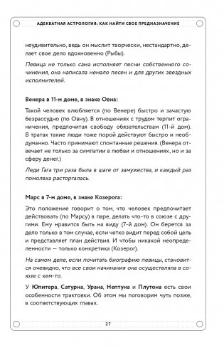 Адекватная астрология (новое оформление) фото книги 28
