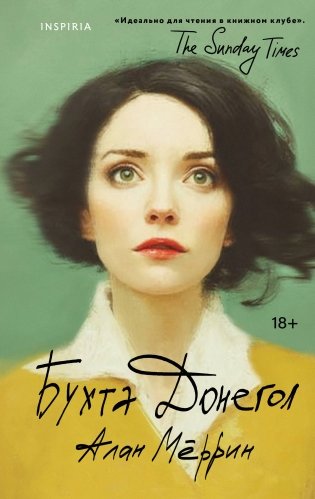 Бухта Донегол фото книги