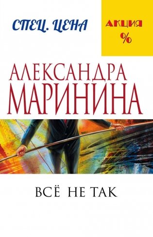 Все не так фото книги 2