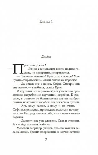 Маленький кусочек рая фото книги 5