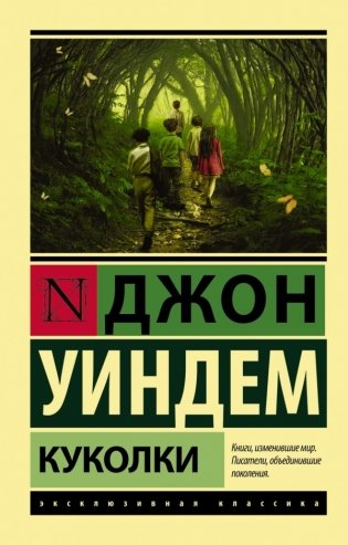 Куколки фото книги