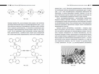 Лаборатория химических историй. От электрона до молекулярных машин фото книги 4