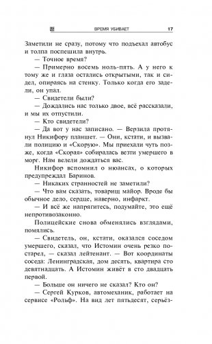 Время убивает фото книги 18