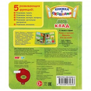 Музыкальная книжка игрушка для малышей. Мимимишки фото книги 6