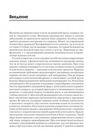 Основы педиатрии и гигиены: Учебник для гуманитарных вузов. Стандарт третьего поколения фото книги 7