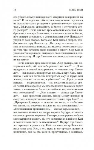 Янки из Коннектикута при дворе короля Артура фото книги 7