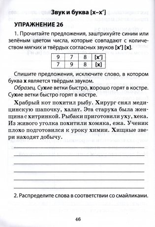 Логопедическая тетрадь для преодоления ошибок в чтении и письме. 2 класс фото книги 4