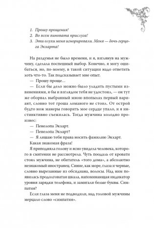 Новелла "Единственный конец злодейки - смерть". Том 1 фото книги 6