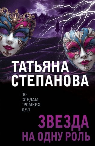 Звезда на одну роль фото книги