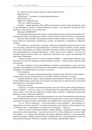 Любовь и хоббиты фото книги 6