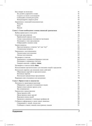 Японский язык для "чайников". Учебное пособие фото книги 3