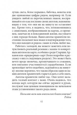 Таро ангелов-хранителей фото книги 9