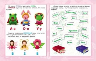 Сборник развивающих заданий "Грамота и развитие речи. 5+" фото книги 4