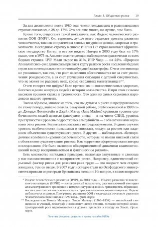 Страх. Почему мы неправильно оцениваем риски, живя в самое безопасное время в истории фото книги 9