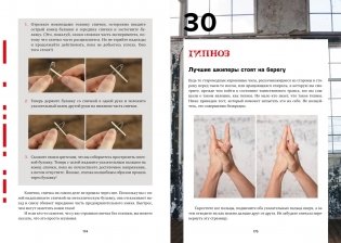 101 способ запудрить мозги и заодно развлечься: Секреты успешных иллюзионистов фото книги 9