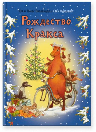 Рождество Кракса фото книги
