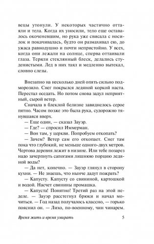 Время жить и время умирать фото книги 12