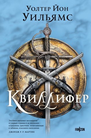 Квиллифер фото книги