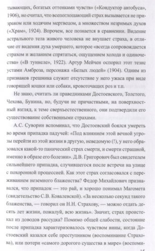 Апология привидений фото книги 6