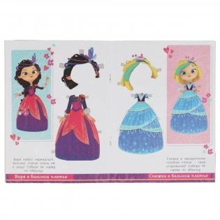 Варя. Показ мод. Одень куклу малый формат. Сказочный патруль фото книги 2