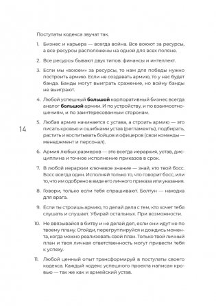 Заметки корпората. 40 бизнес-практик, описаний принципов, технологий строительства и управления глобальными корпорациями фото книги 7