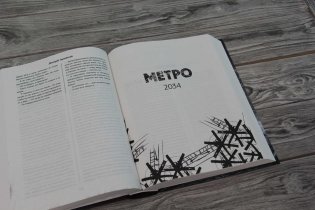 Метро фото книги 2
