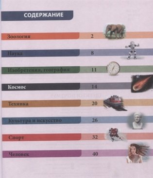 Энциклопедия. Где? Кто? Почему? фото книги 2