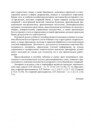 Бухгалтерский учет в банках фото книги 7