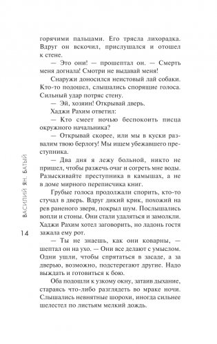Батый фото книги 13