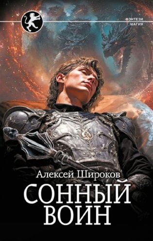 Сонный воин фото книги