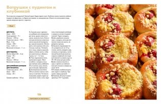 Люблю и пеку! Ваши любимые пироги, торты и печения фото книги 9