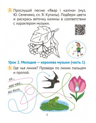 Музыка. 2 класс. Рабочая тетрадь фото книги 4