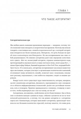 Алгоритмы. Самый краткий и понятный курс фото книги 12