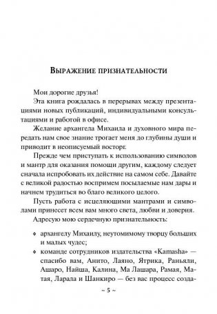 Исцеляющие мантры и символы: книга + набор из 18 карт фото книги 4