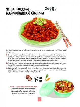 Корейская кухня в иллюстрациях фото книги 11