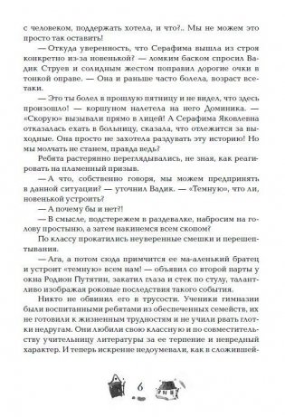 Вечники. Книга огня. Книга 2 фото книги 3