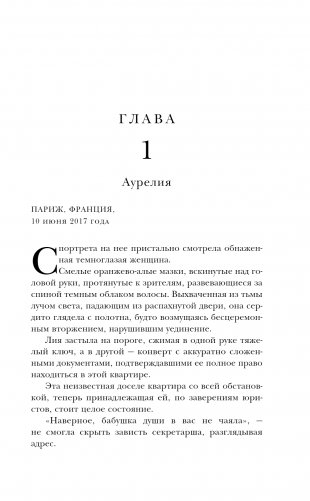 Квартира в Париже фото книги 2