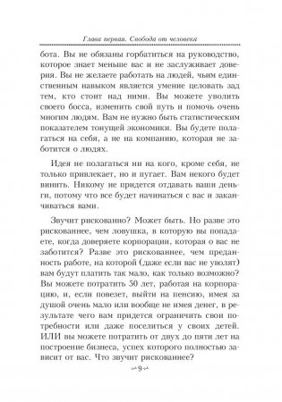 Увольте себя! фото книги 9