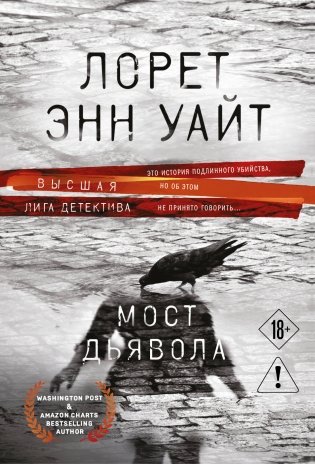 Мост Дьявола фото книги