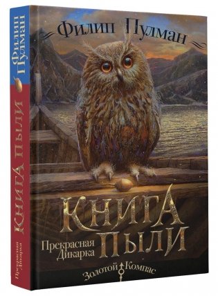 Книга Пыли. Прекрасная дикарка фото книги