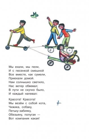 Стихи и рассказы о дружбе фото книги 8