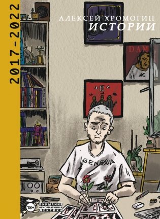 Истории 2017-2022 фото книги