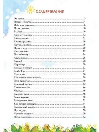 Весёлая зоология Илюши и Ванюши фото книги 6
