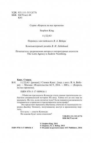 11/22/63 фото книги 4
