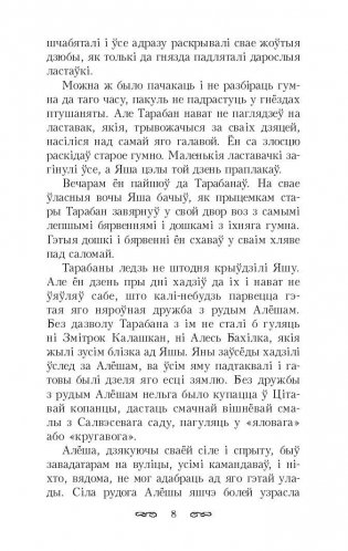 Iнтэрнат на Нямiзе. Выбраныя творы фото книги 7